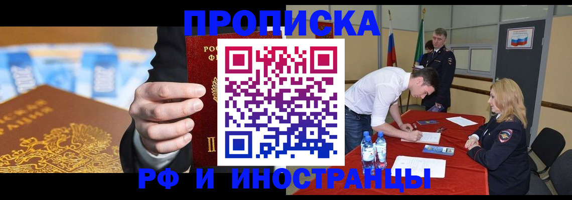 прописка в квартире в Губахе