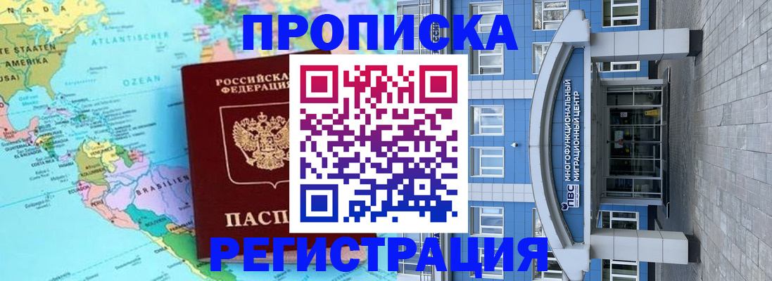 прописка законно в Губахе